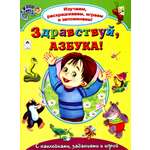 Книга Алтей Здравствуй азбука!