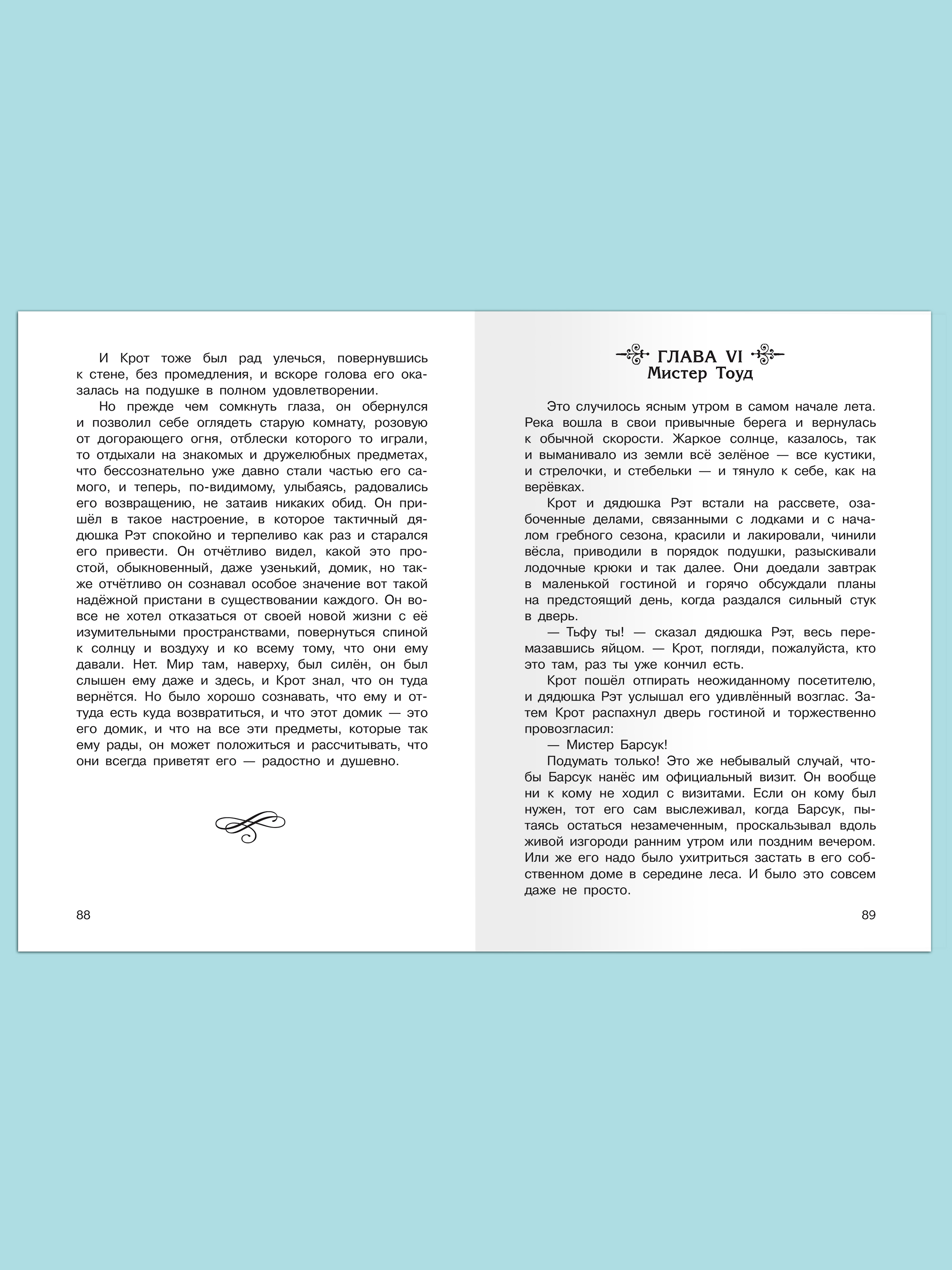 Книга Омега-Пресс Внеклассное чтение. Грэм К. Ветер в ивах - фото 3
