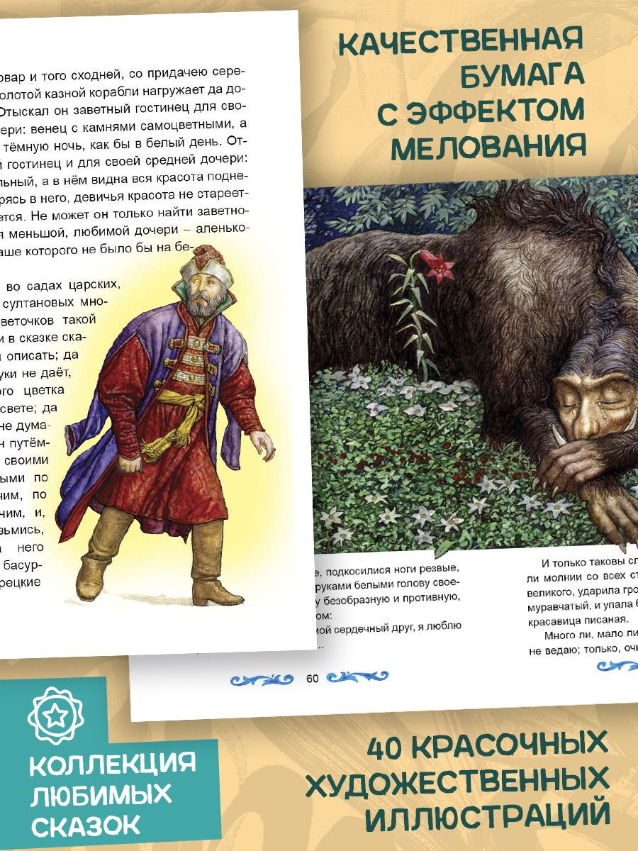 Книга Алтей Сборник сказок Аленький цветочек и Сказочные истории 2 шт - фото 7
