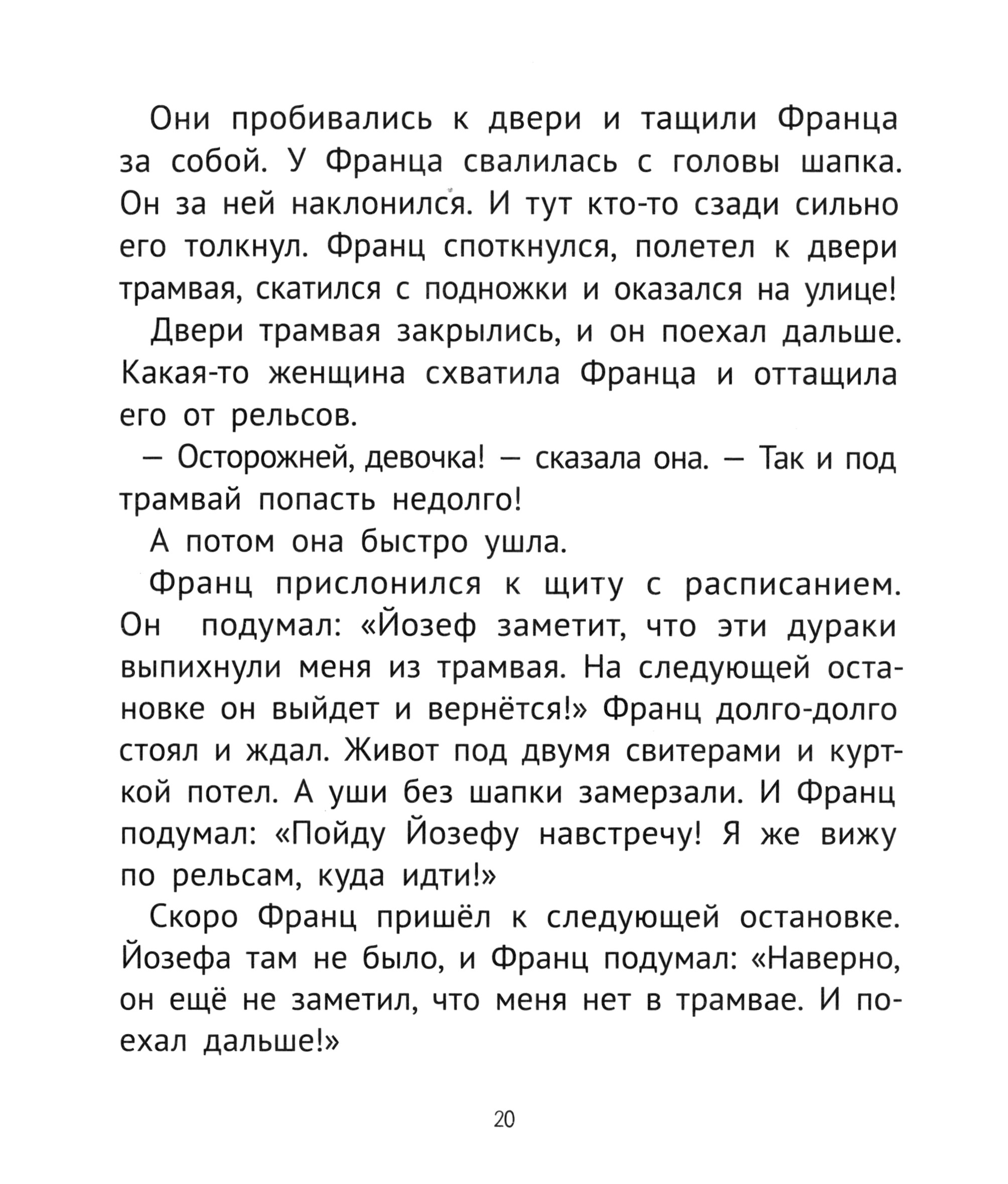 Книга КомпасГид ИД Рассказы про Франца - фото 7