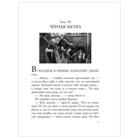 Книга АСТ Остров сокровищ