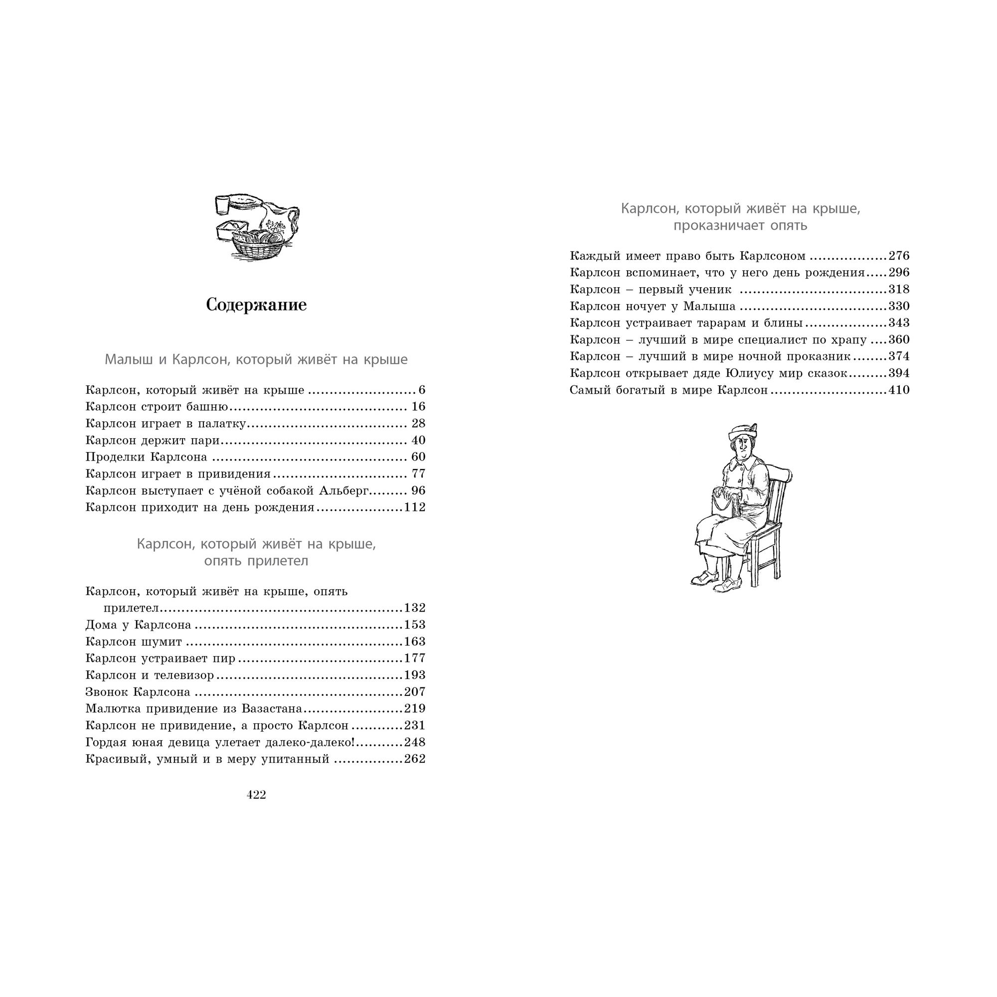 Книга МАХАОН Три повести о малыше и Карлсоне. Наши любимые книжки - фото 9