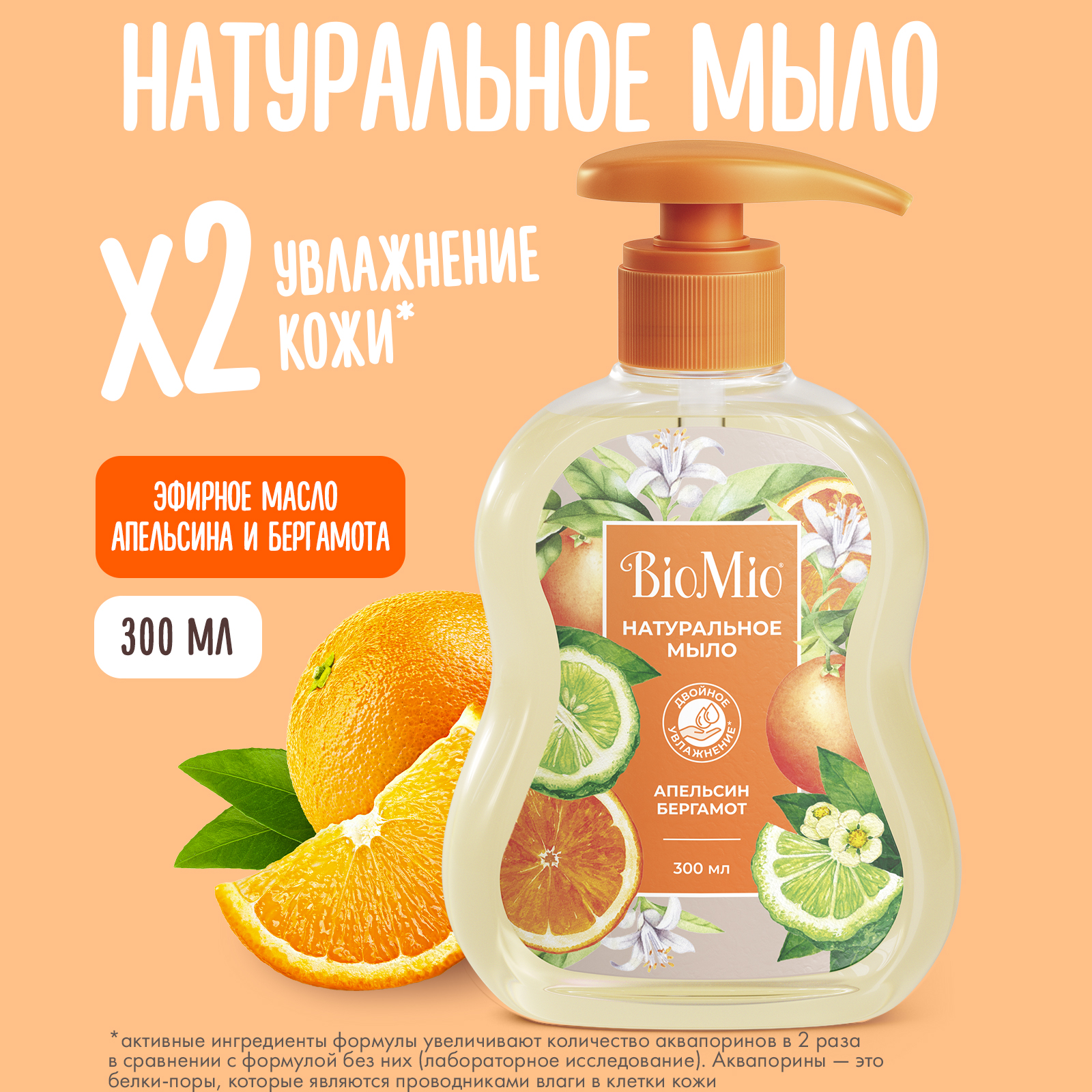 Мыло жидкое BioMio 300 мл - фото 1
