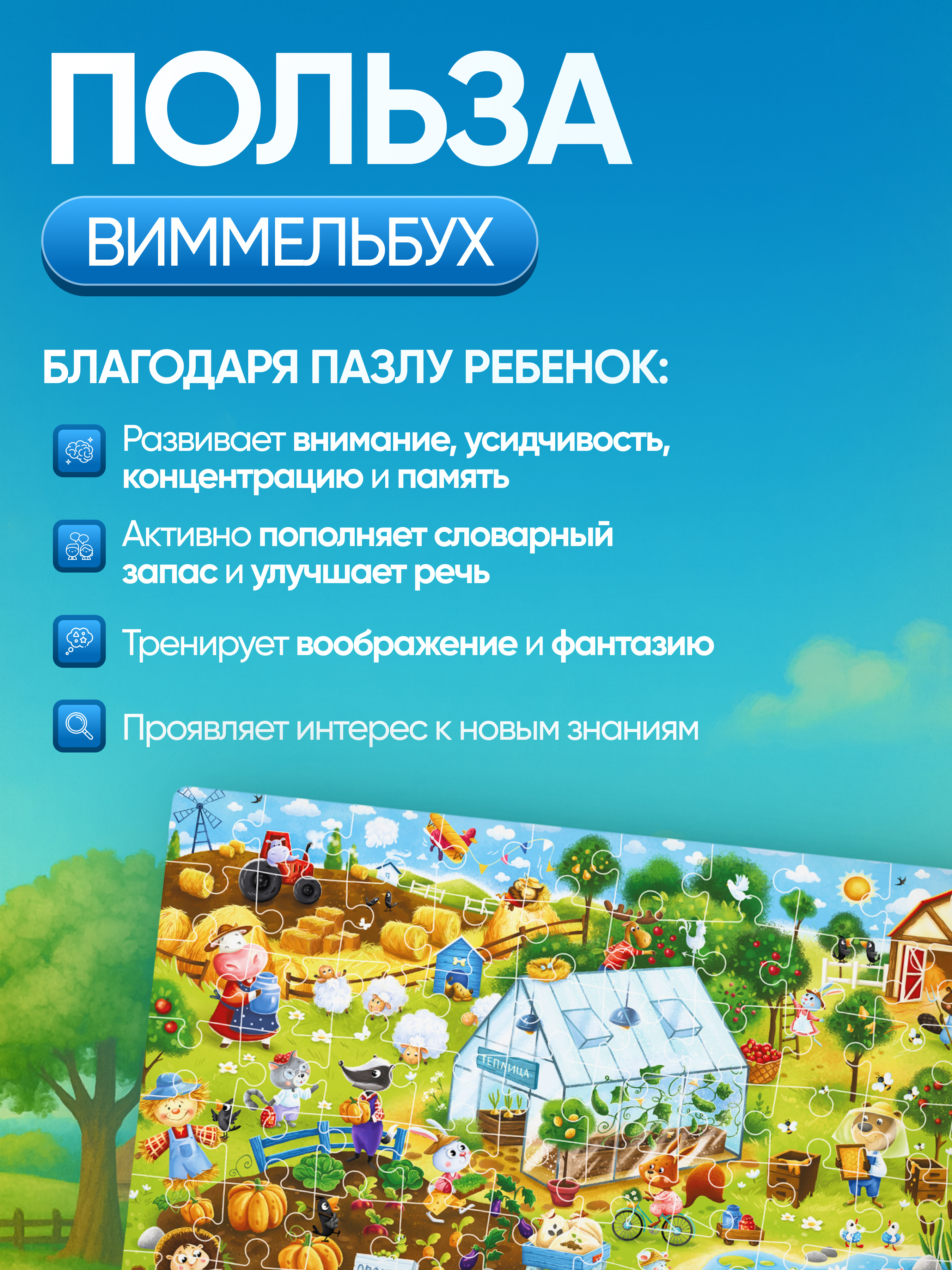 Пазл El BascoKids Деревня классический - фото 2