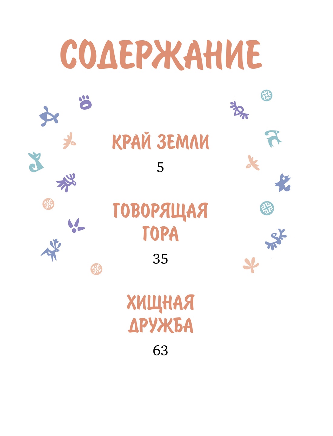 Книга Махаон Григорий Волков. Умка на краю земли - фото 9