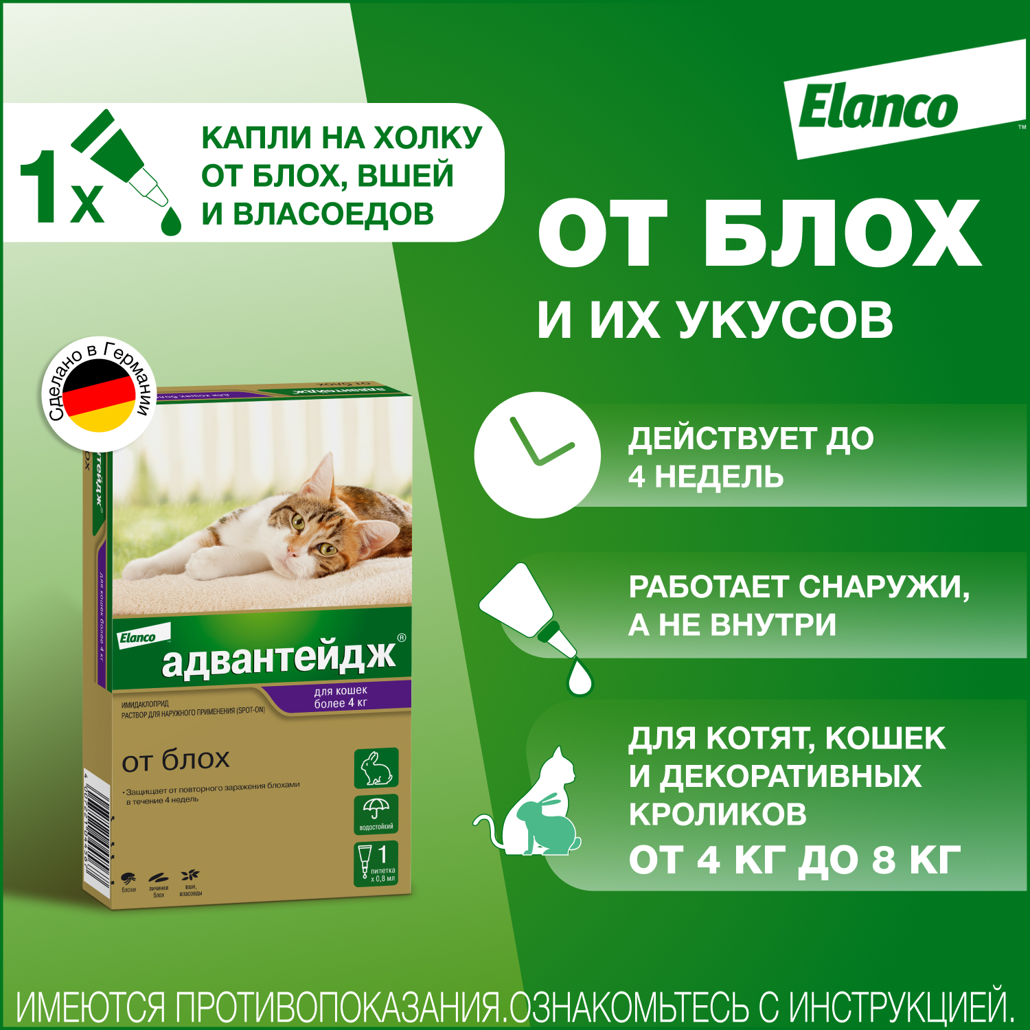 Капли для кошек Elanco Адвантейдж против блох 1пипетка - фото 2