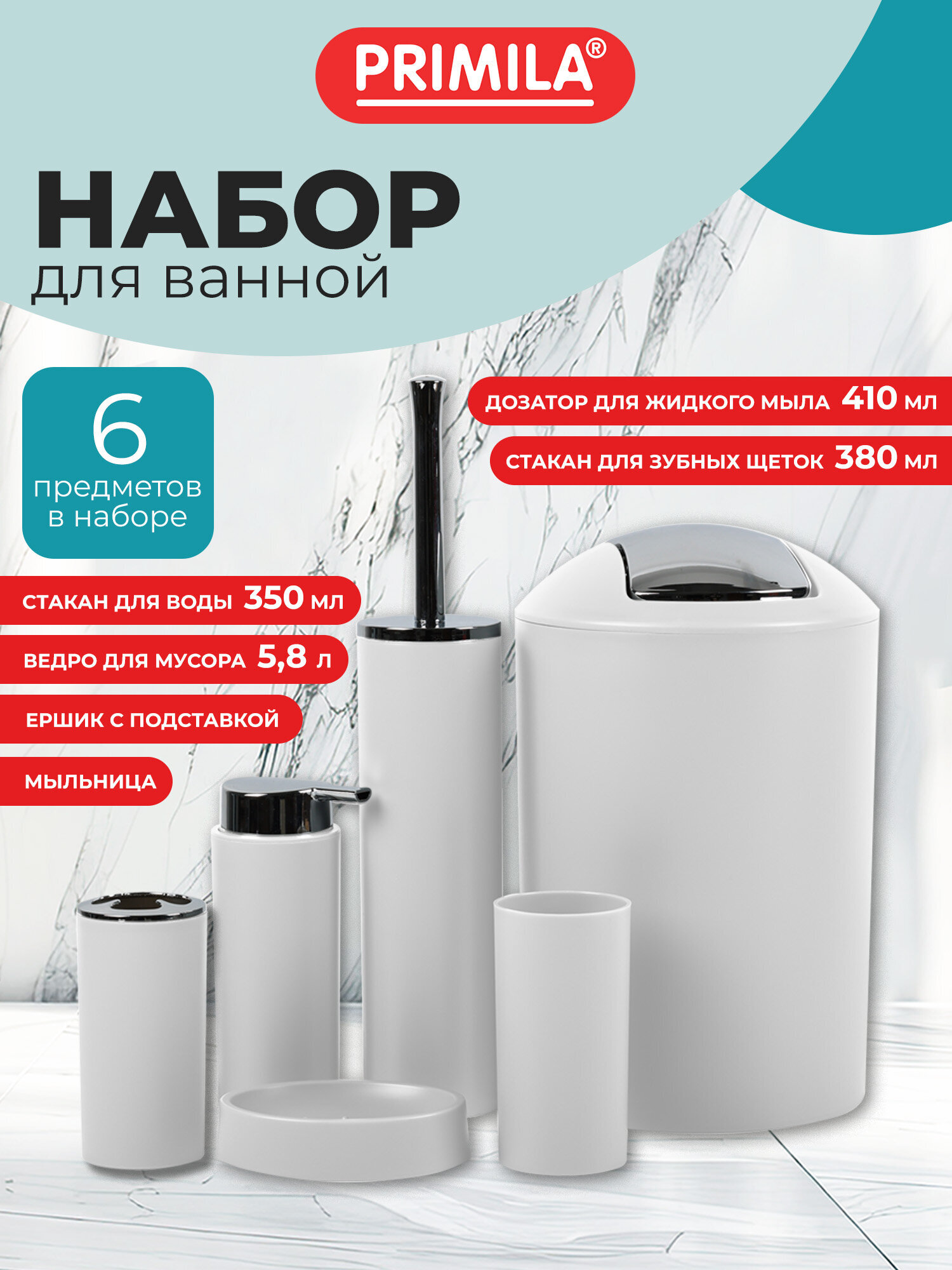 Набор PRIMILA белый хром - фото 1