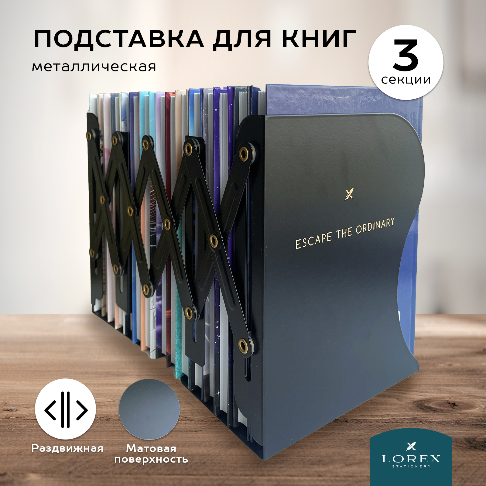 Подставка для книг Lorex Stationery - фото 1