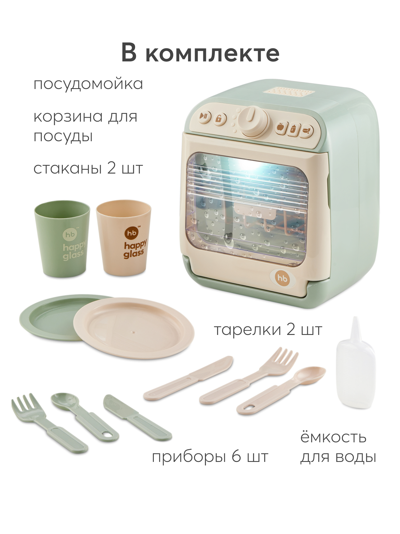 Игрушка Happy Baby Washing Time посудомоечная машина 12 предм. - фото 7