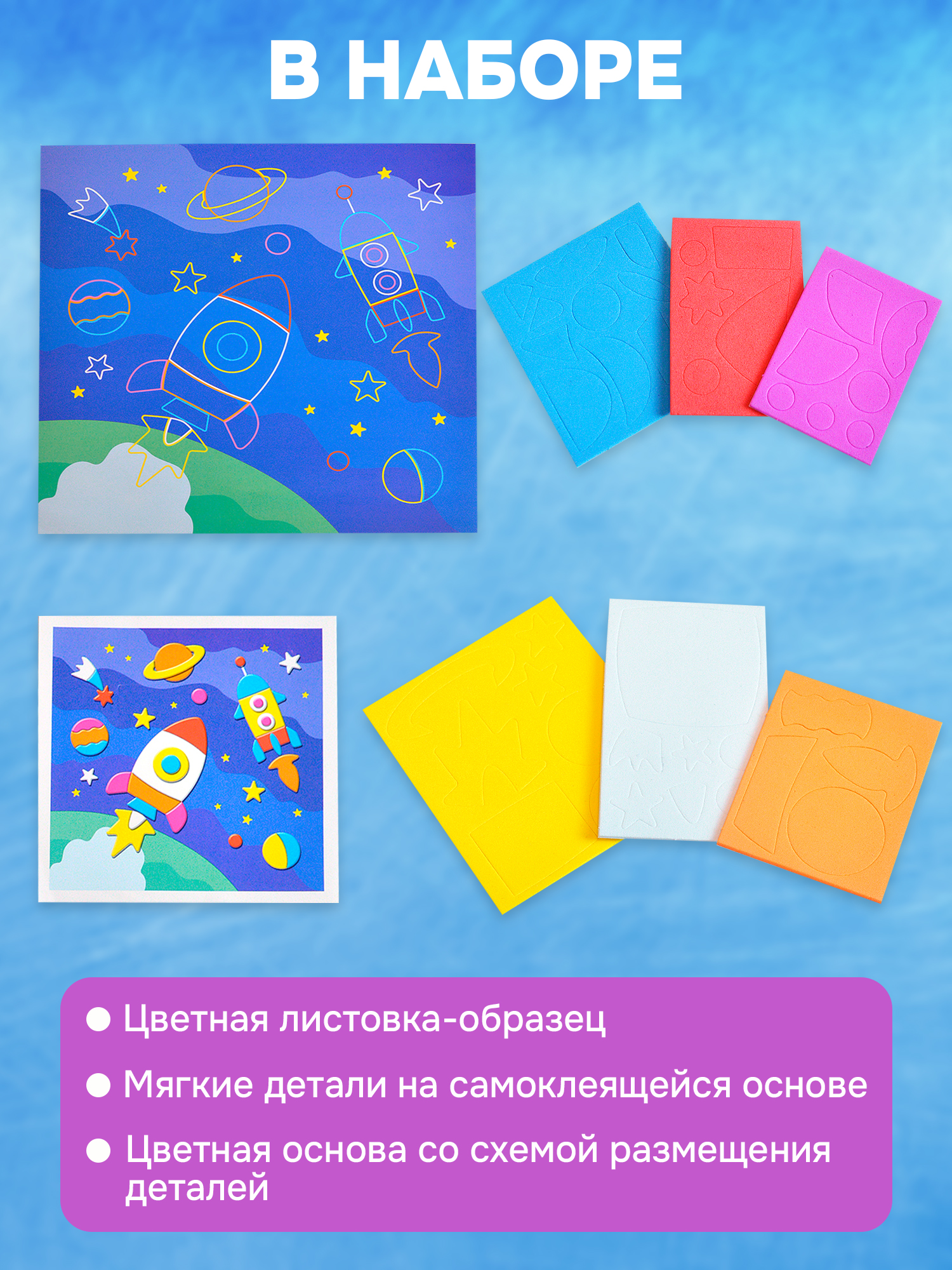 Набор для творчества Дрофа-Медиа аппликация В космосе - фото 6