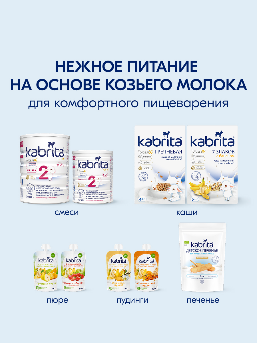 Печенье Kabrita на козьем молочке 115г с 6месяцев - фото 13