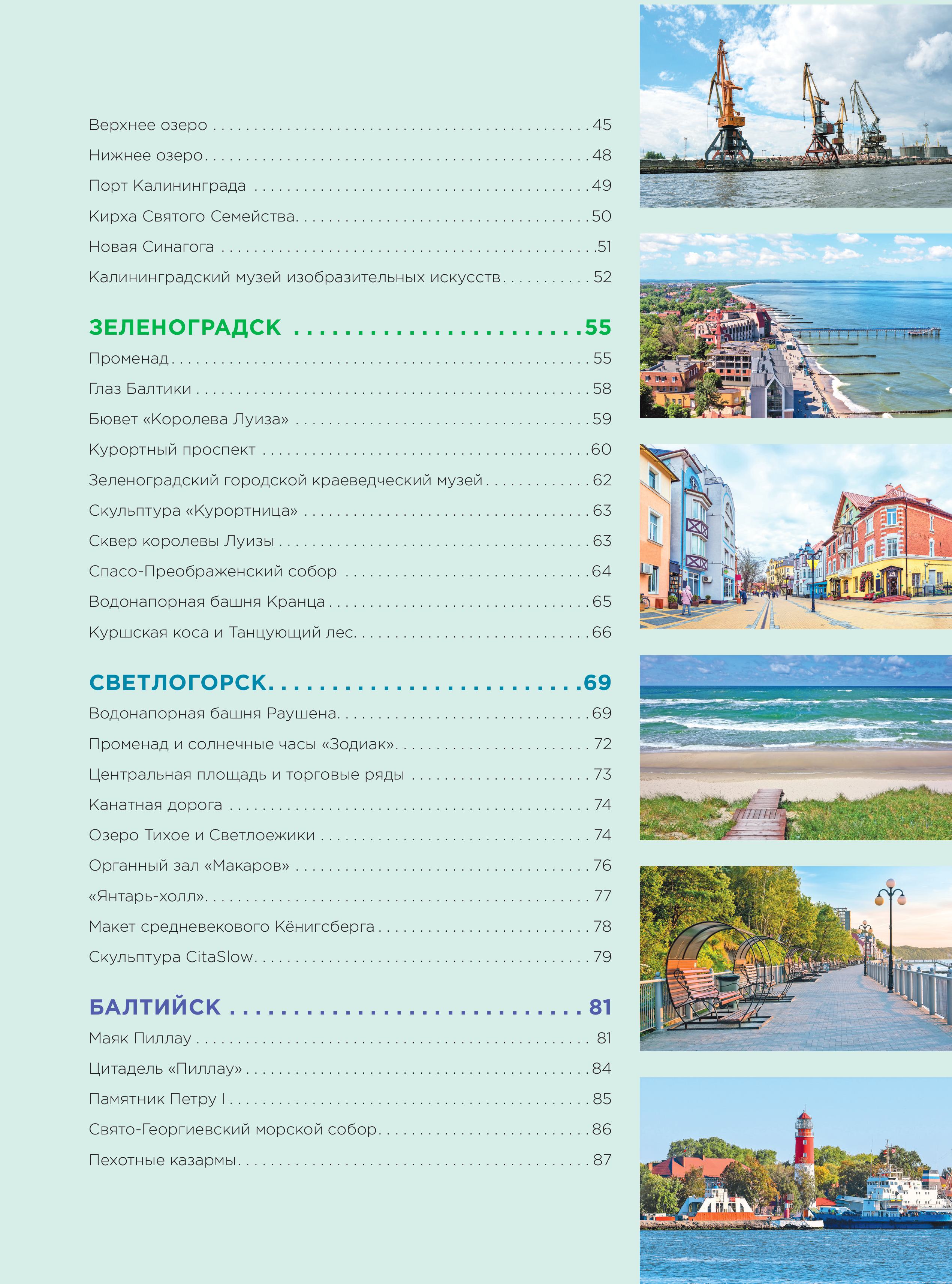 Книга БОМБОРА Чарующий Калининград. Самые красивые места края янтаря - фото 3