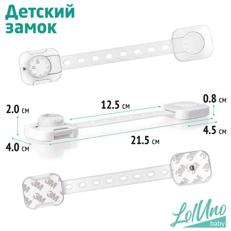 Блокиратор LolUno Home baby 4 шт.