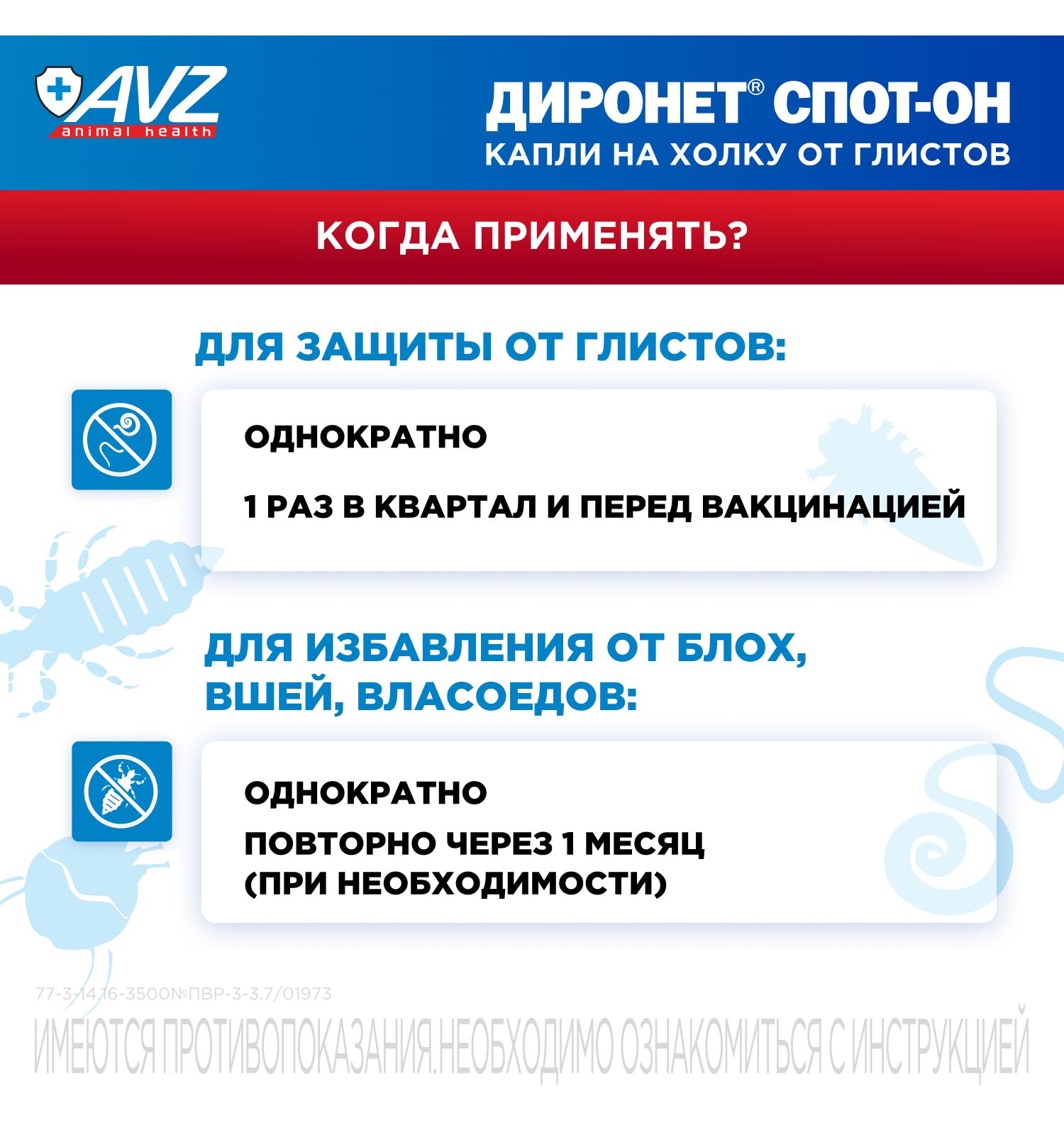 Антигельминтик для собак АВЗ Диронет Спот-Он 4пипетки - фото 7
