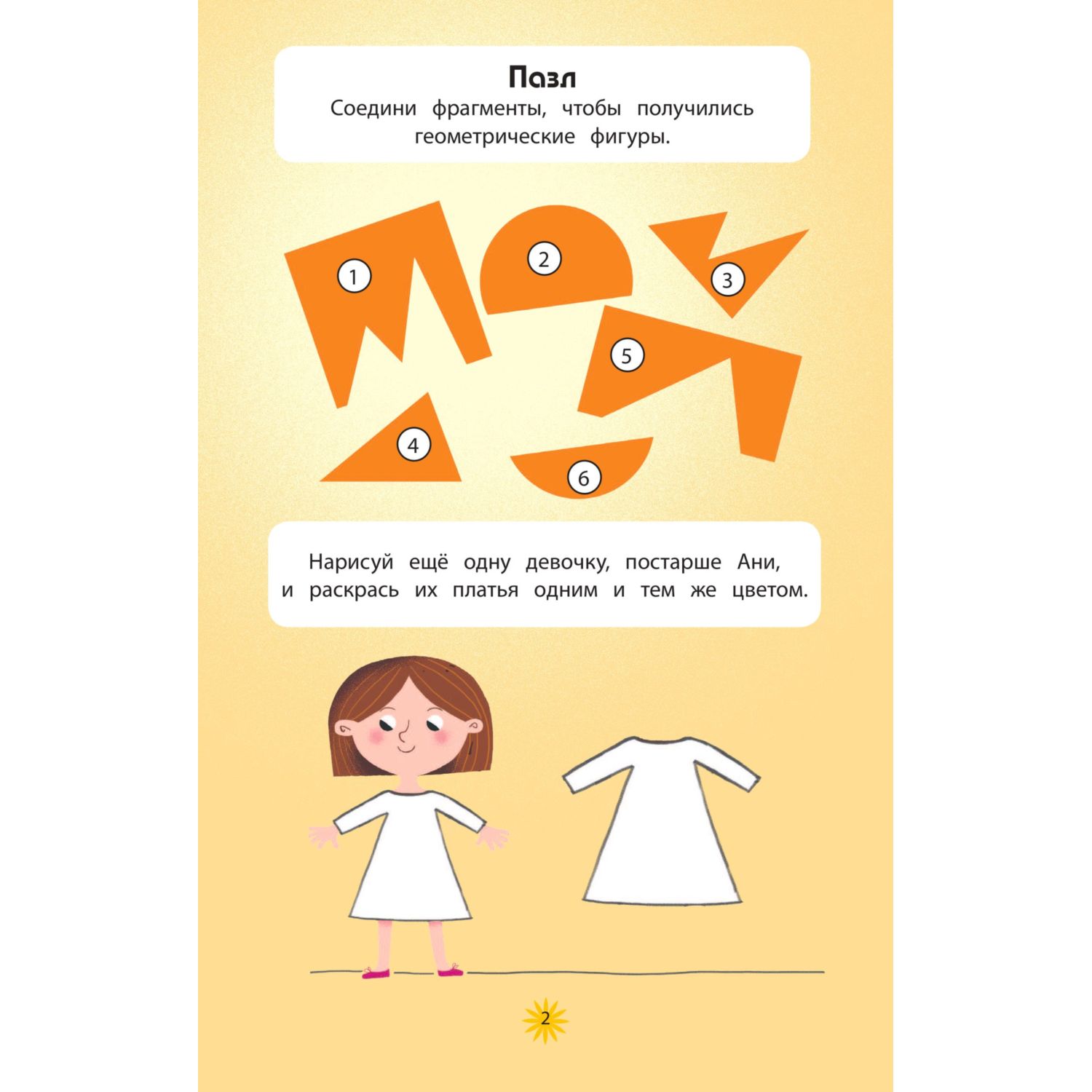 Книга Эксмо Веселье в городе 70 головоломок - фото 3