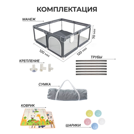 Манеж Honest Shop new-серый 1.2*1.2