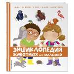 Книга ЭКСМО-ПРЕСС Энциклопедия животных для малышей