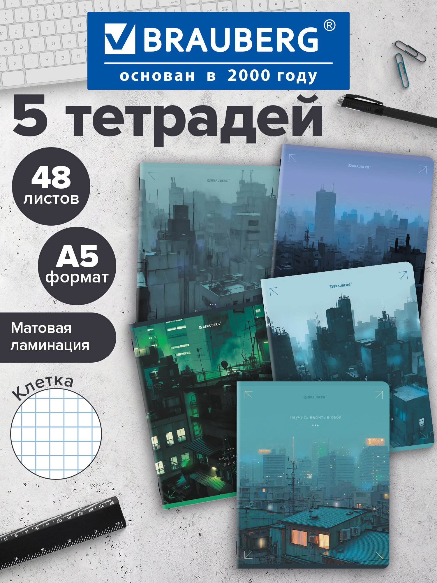 Тетрадь Brauberg клетка 48 лист. 5 шт. - фото 1