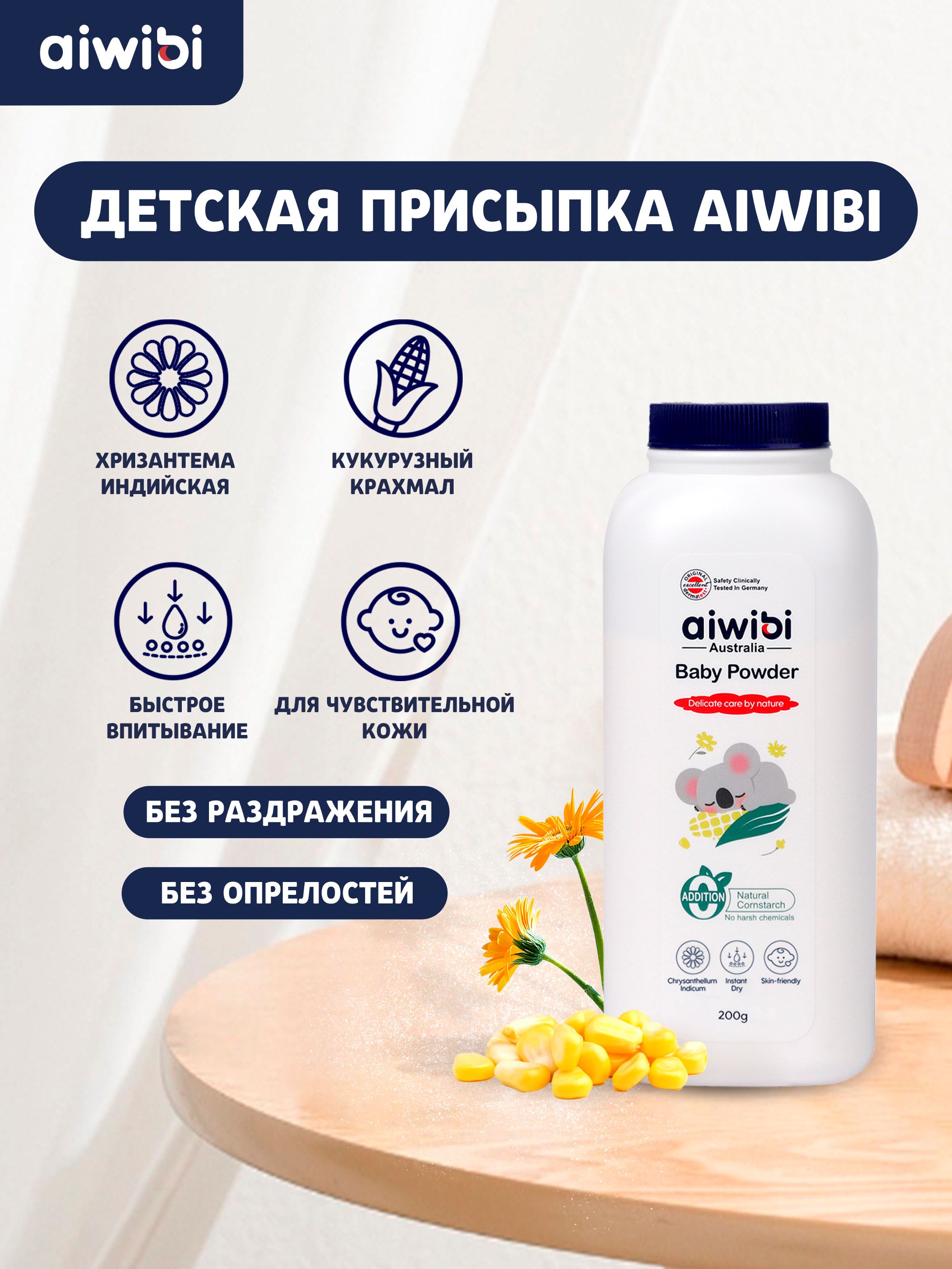 Присыпка AIWIBI 254 г - фото 2