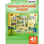 Набор канцелярский DENKSY Dinosaur
