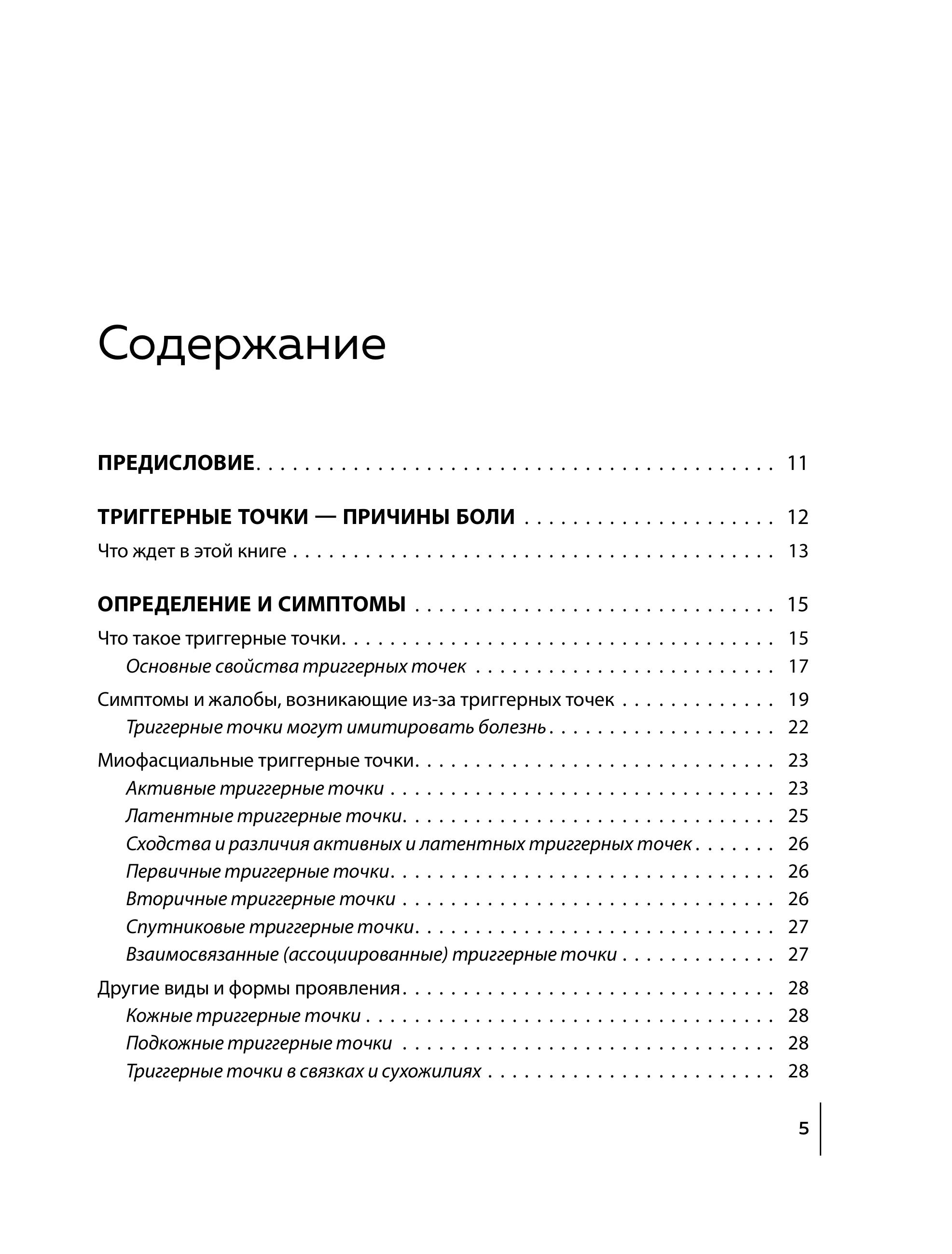 Книга БОМБОРА Триггерные точки под контролем - фото 6