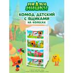 Комод Ми-ми-мишки Детский на колесах с декором 4 ящика