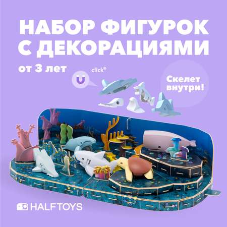 Игровой набор HALFTOYS