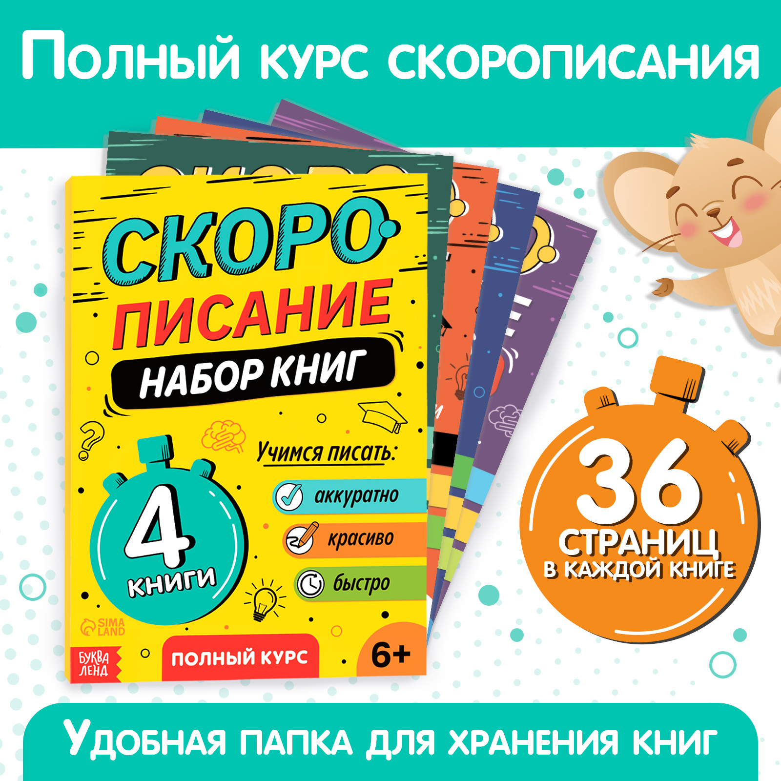 Набор книг Буква-ленд «Скорописание» 4 шт по 36 страниц - фото 4