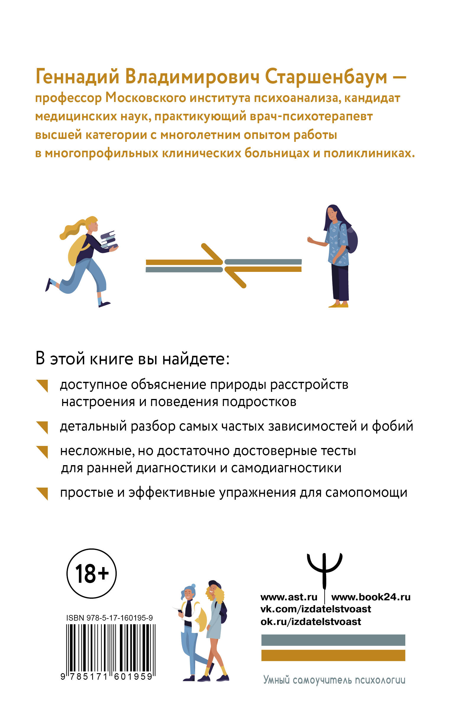 Книга АСТ Подростки. Расстройства поведения и настроения. Тесты упражнения рекомендации - фото 3