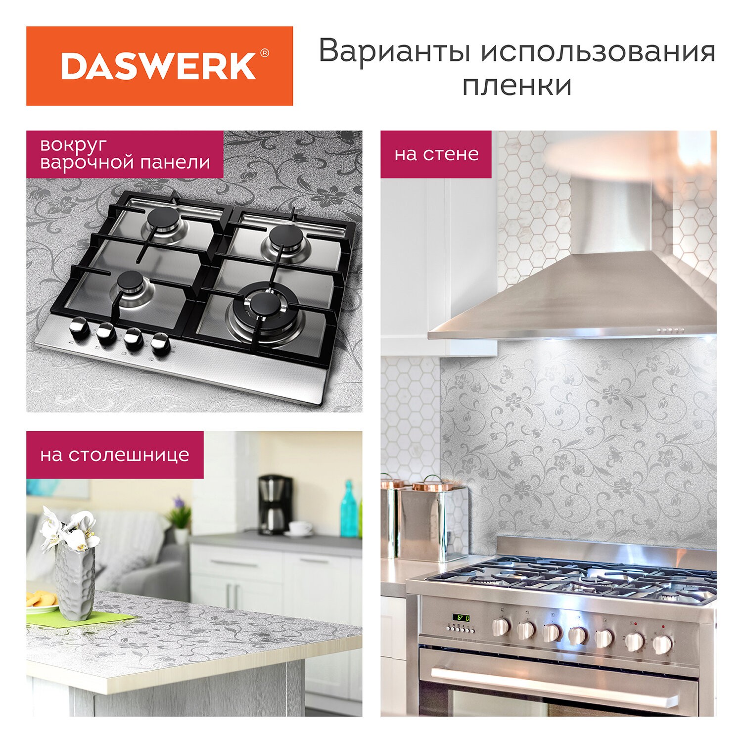 Пленка самоклеющаяся DASWERK алюминиевая фольга защитная для кухни и дома 0.6х3 м - фото 3