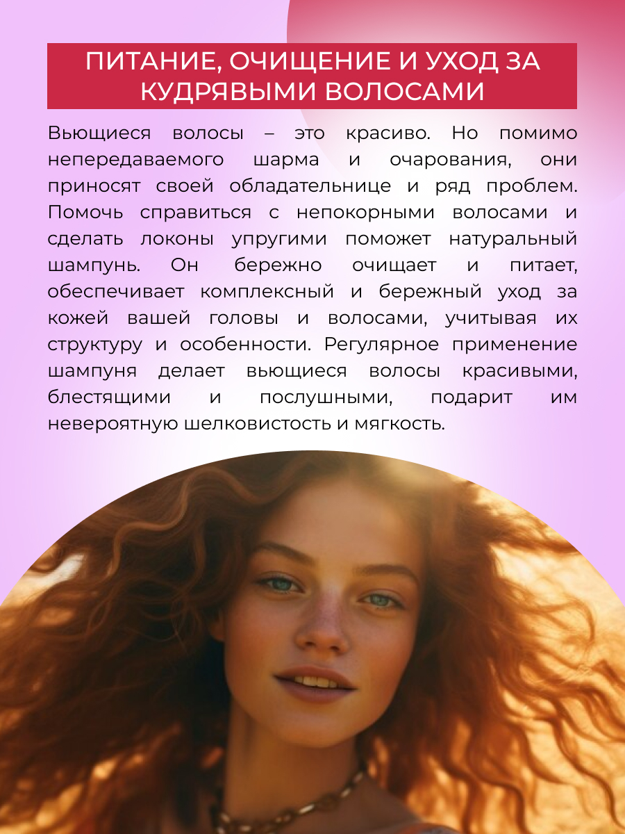 Шампунь Siberina Для кудрявых и вьющихся волос - фото 5