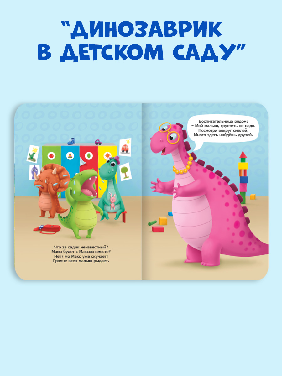 Книжки картонные Проф-Пресс 3 шт Синий трактор Насекомые+Акула Мила находит друзей+Динозаврик в детском саду - фото 6