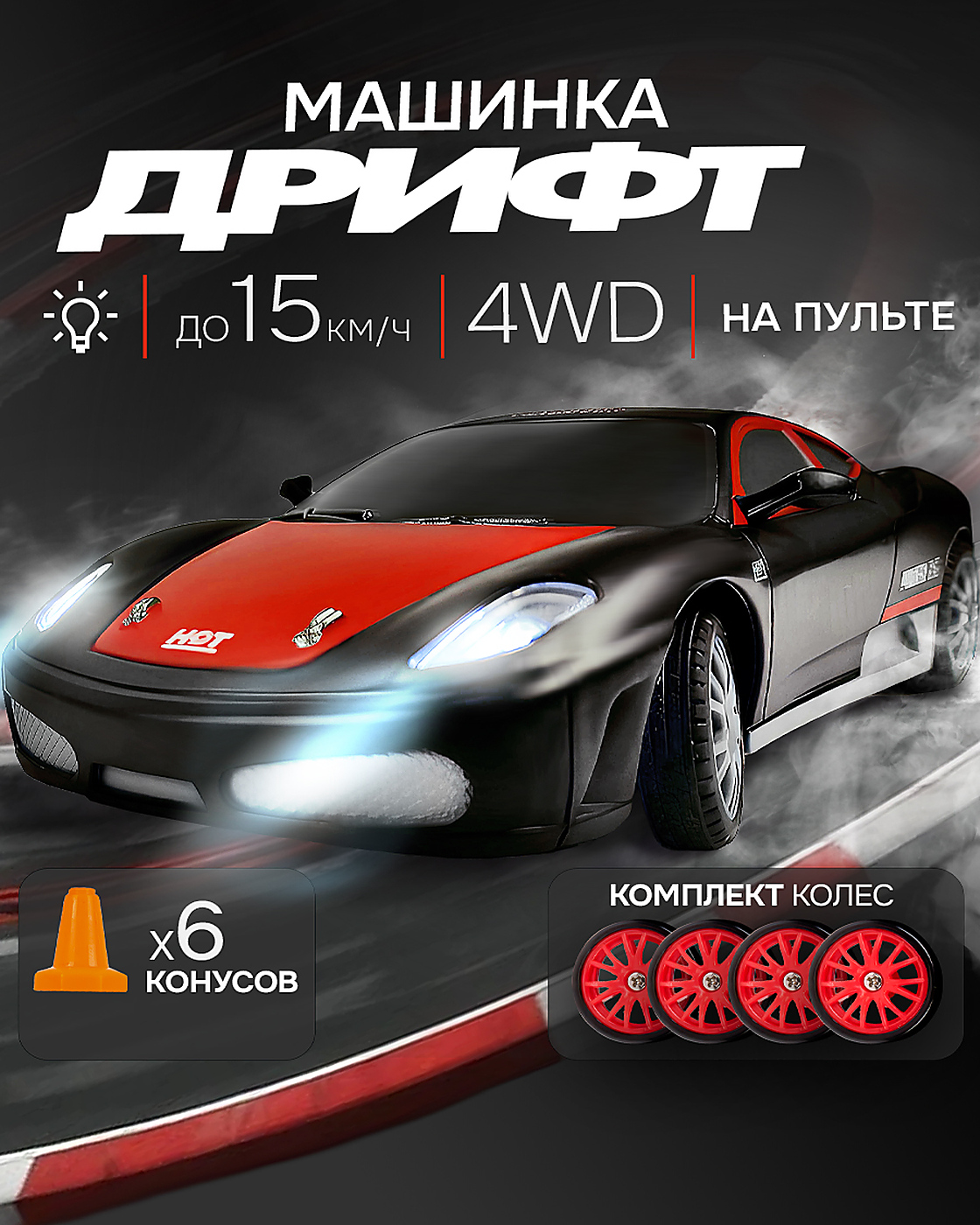 Автомобиль РУ 1TOY гоночная спортивная для дрифта 1:24 - фото 1