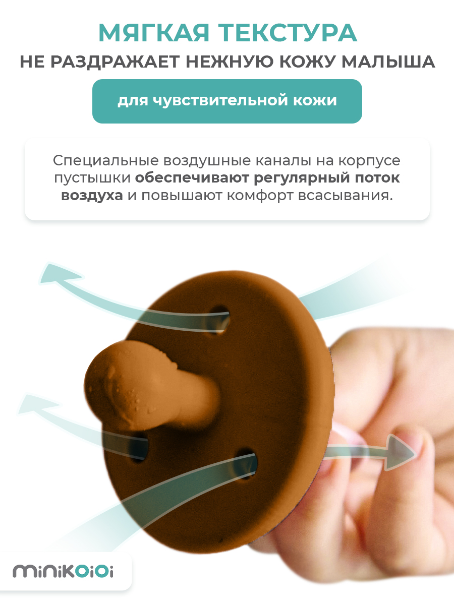 Пустышка MinikOiOi силикон ортодонтическая от 0 мес. 1 шт. - фото 5