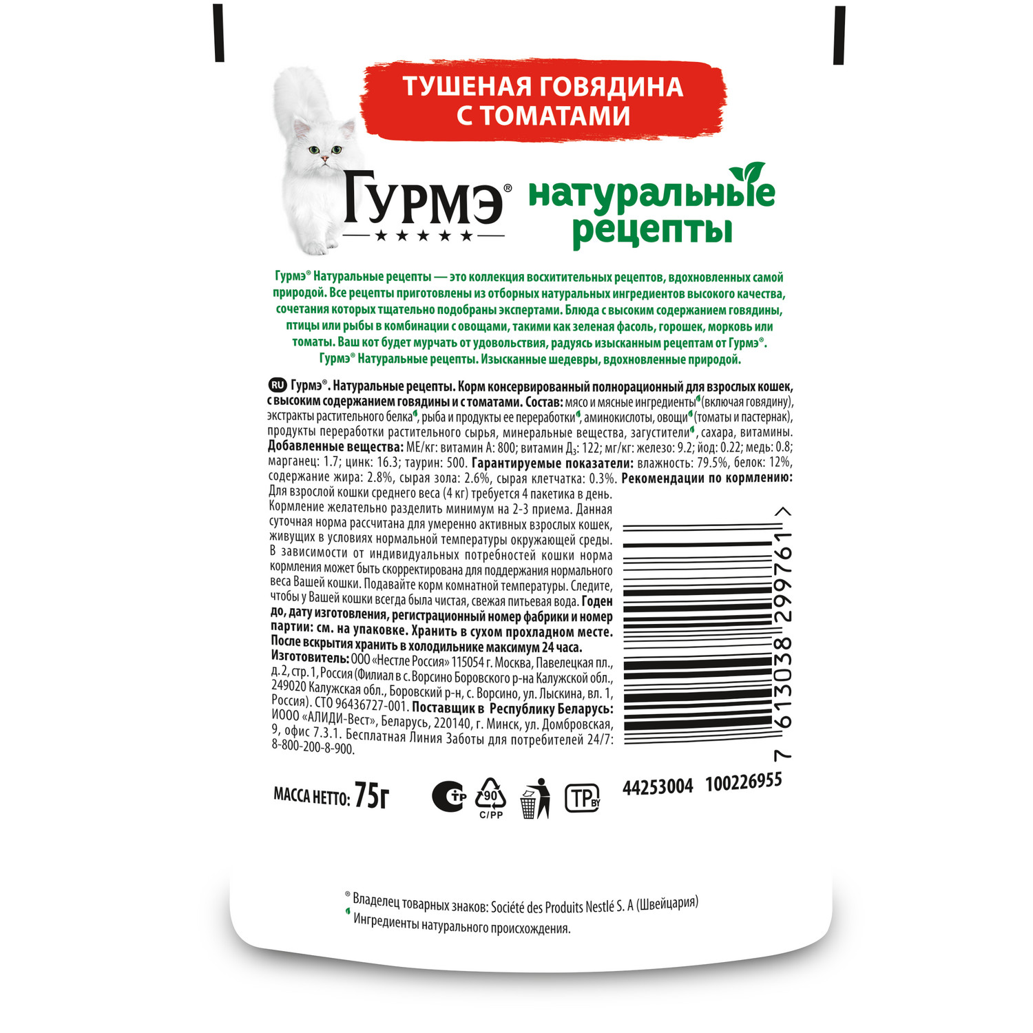 Корм для кошек Гурмэ 75г с тушеной говядиной и томатами - фото 10