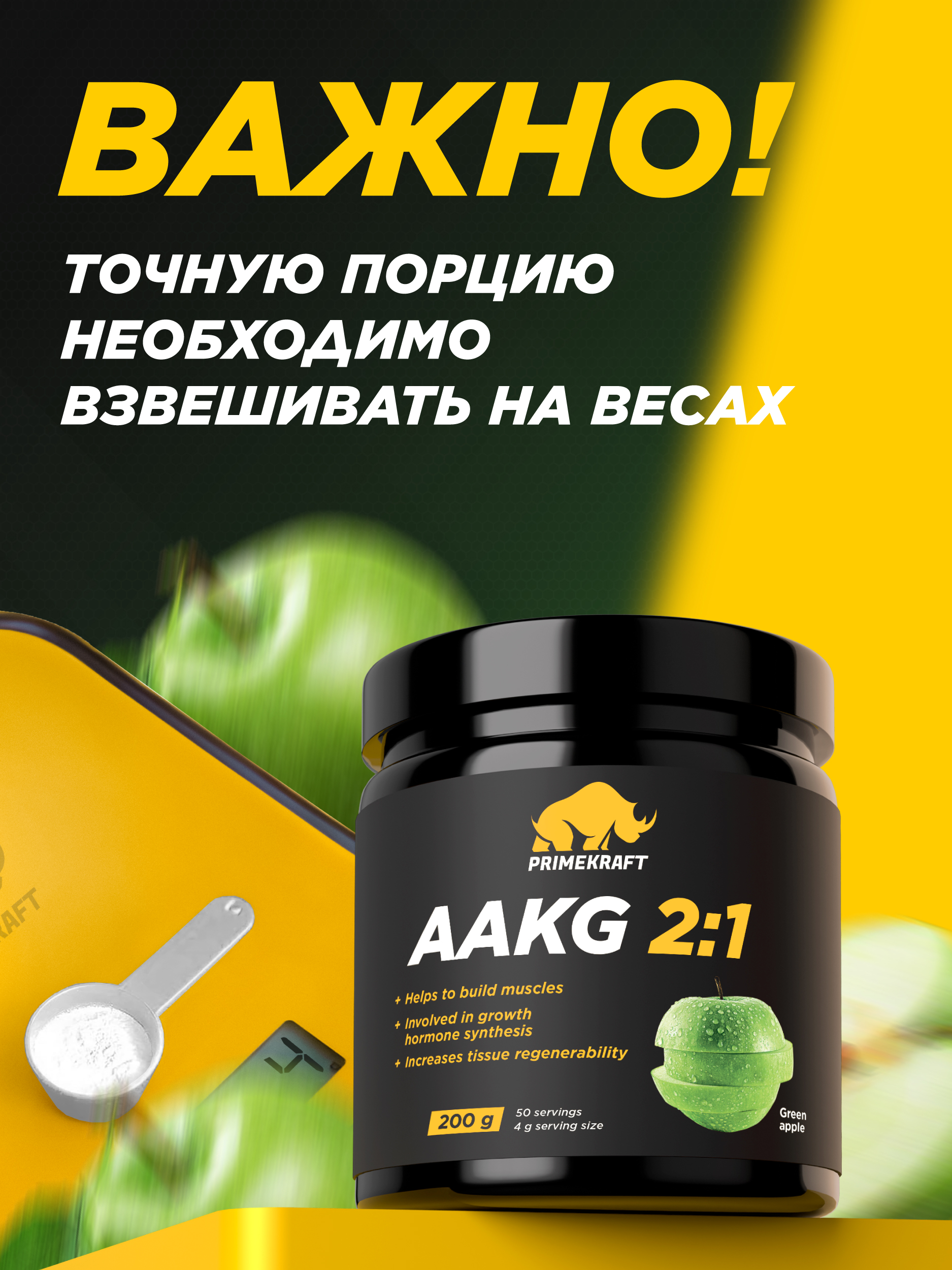 Аргинин AAKG 2:1 Prime Kraft зеленое яблоко 200 г - фото 9