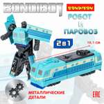 Фигурка Bondibon трансформер Робот Поезд 2в1