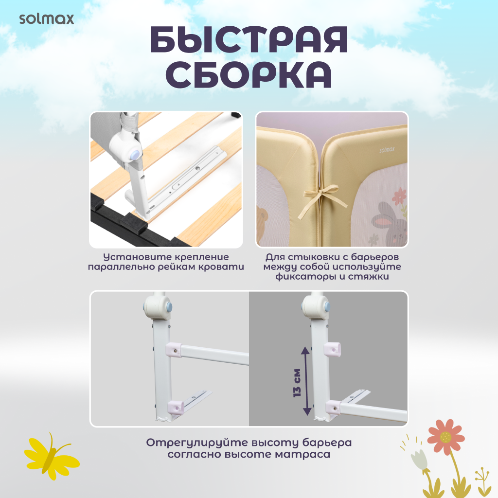 Защитный барьер Solmax Лесные звери, бежевый 200 см - фото 4