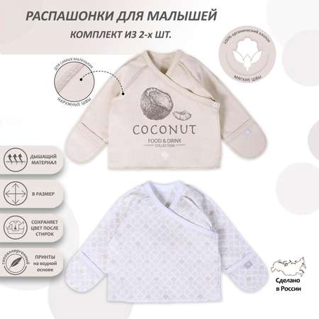 Распашонка 2 шт Мамуляндия
