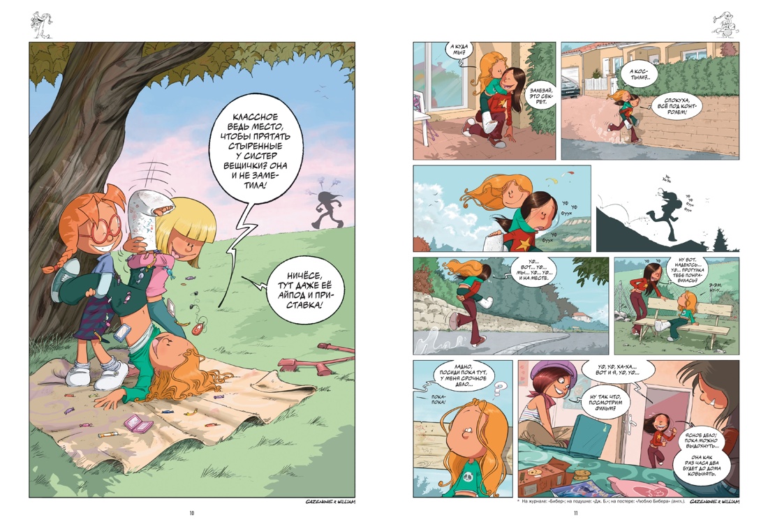 Книга АЗБУКА Казенов К., Уильям. Сёстры. Комикс. Комплект из 3-х книг - фото 14