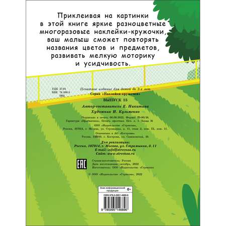 Книга Наклейки кружочки выпуск 15