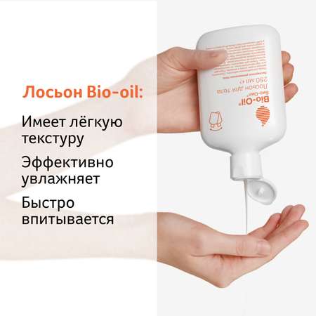 Лосьон Bio-Oil 250 мл