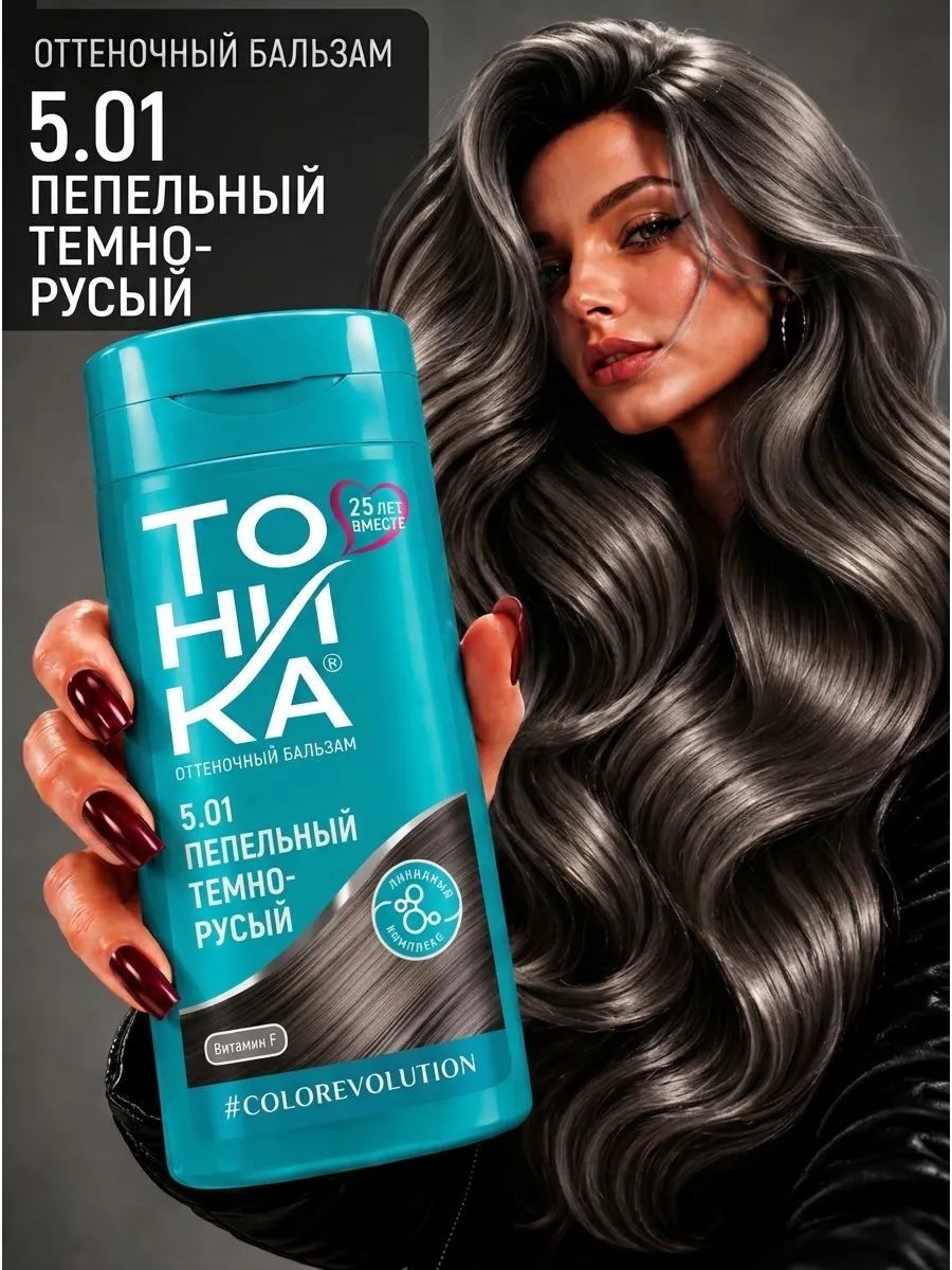 Оттеночный бальзам Тоника 5.01 Пепельный темно-русый - фото 1