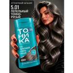 Оттеночный бальзам Тоника 5.01 Пепельный темно-русый