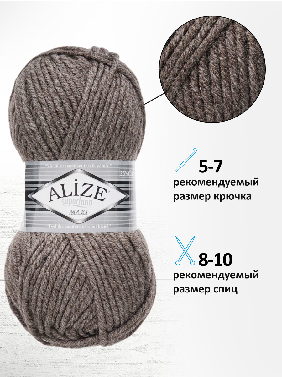 Пряжа Alize полушерстяная Superlana maxi 100г 100м 5 шт кофе с молоком меланж - фото 2