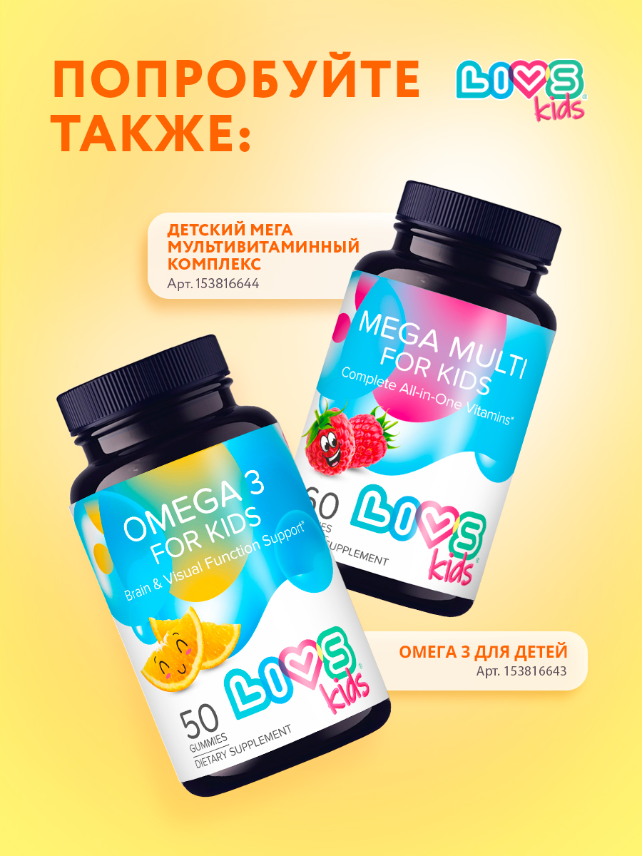 Мармеладные витамины LIVS Детский комплекс - фото 9