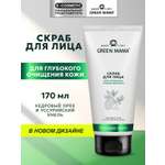 Скраб Green Mama для лица с кедровым орехом 170 мл 1 шт.