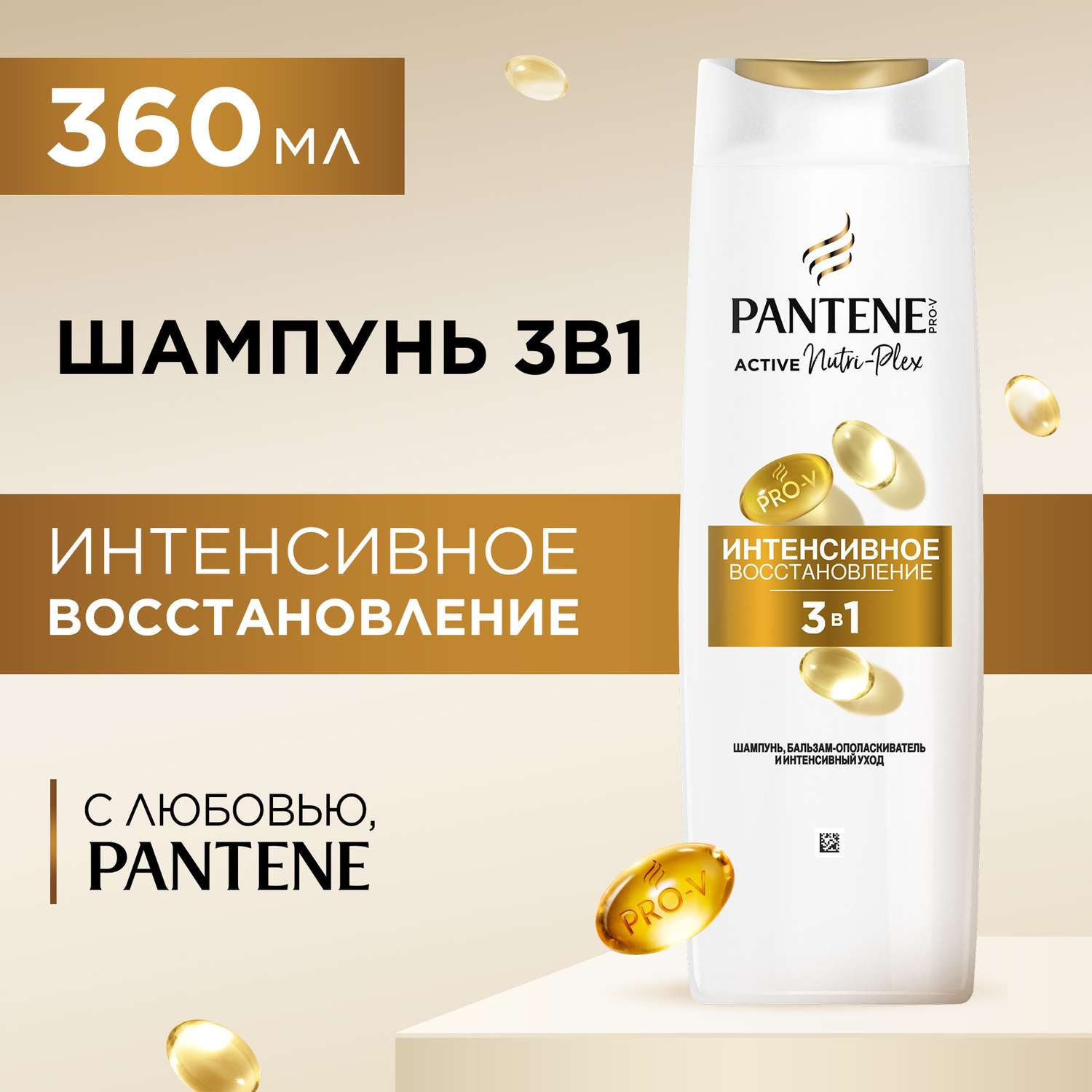 Шампунь Pantene 3в1 Интенсивное восстановление 360 мл - фото 1