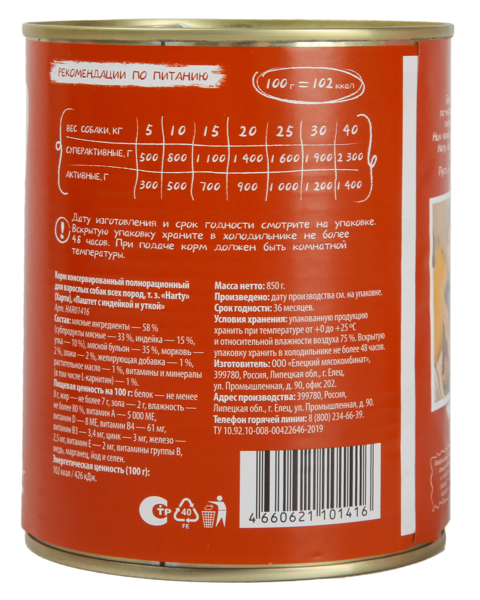 Корм для собак всех пород Harty консервированный полнорационный паштет с индейкой и уткой 850г - фото 3