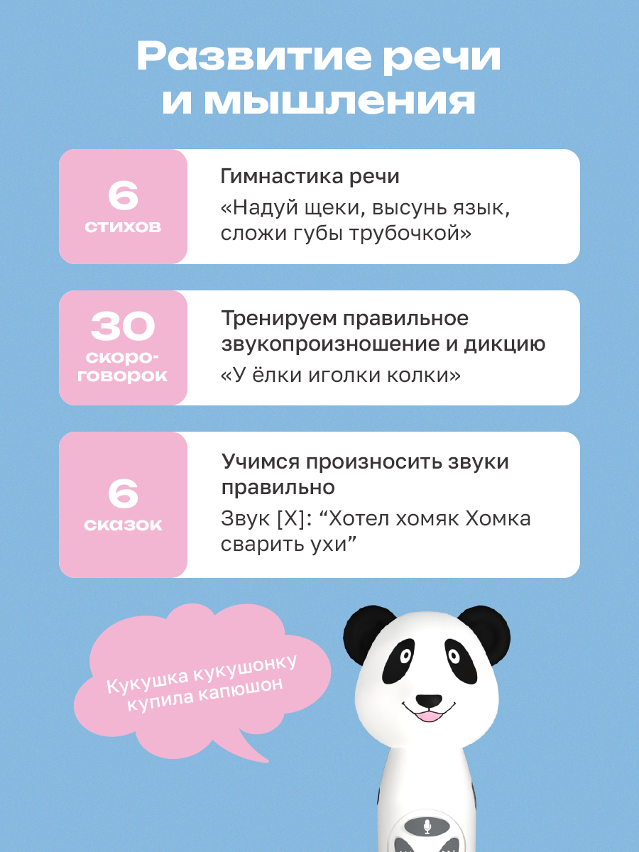 Логопедическая игрушка BertToys Панда Тичи - фото 4